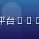 林晓技术工程师头像，负责里番在线免费平台CDN架构与视频编码优化，保障高清流畅播放